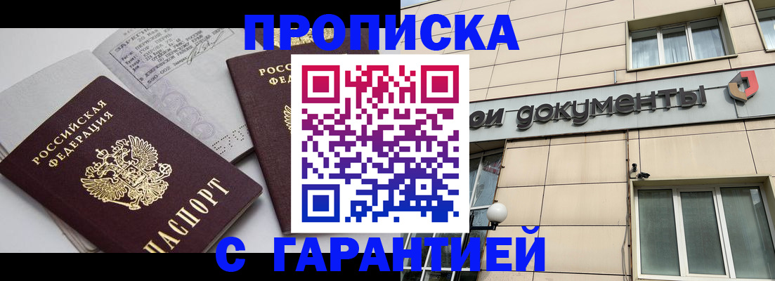 прописка законно в Златоусте