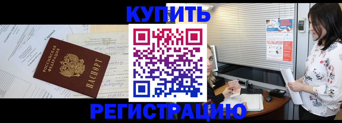 временная регистрация гарантия в Златоусте