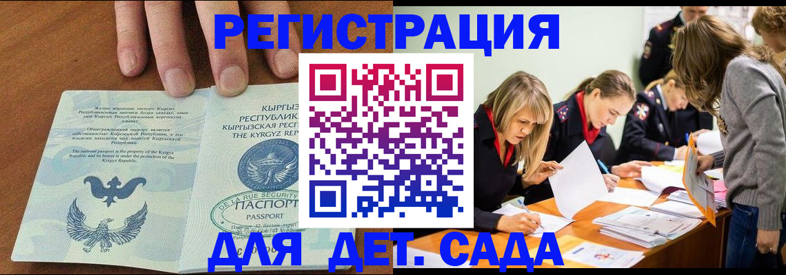 регистрация для дет. сада в Златоусте