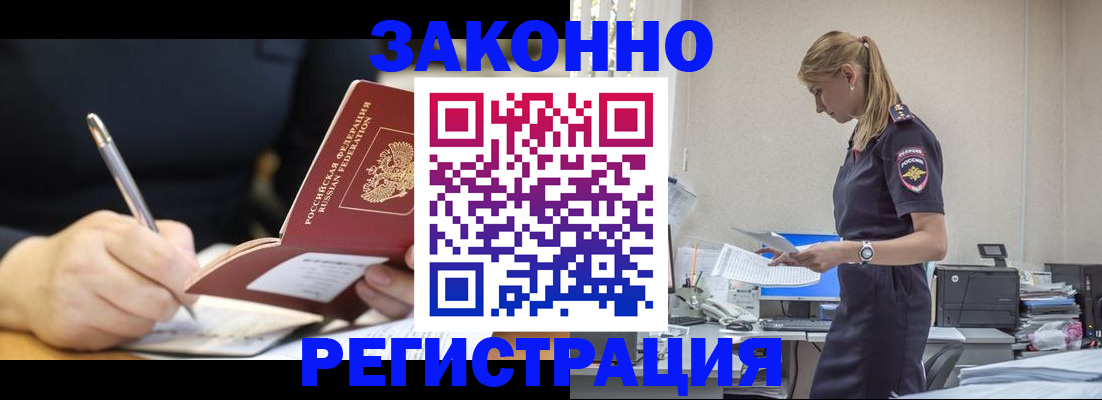 прописка поиск в Златоусте