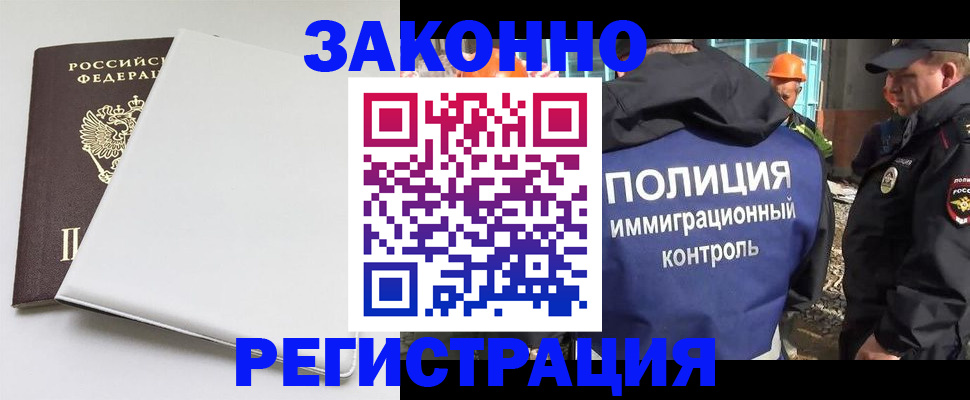 прописка в Златоусте